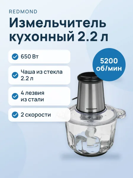 Фото товара Измельчитель REDMOND RCR-3824