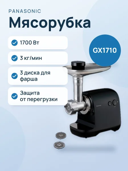 Фото товара Мясорубка Panasonic MK-GX1710KTQ