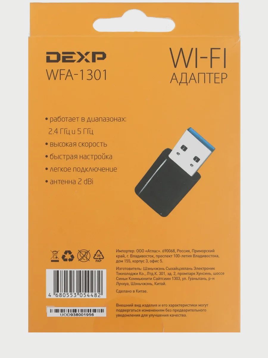 Wi-Fi адаптер DEXP WFA-1301,1200 Мбит/с — фото 6 из 7