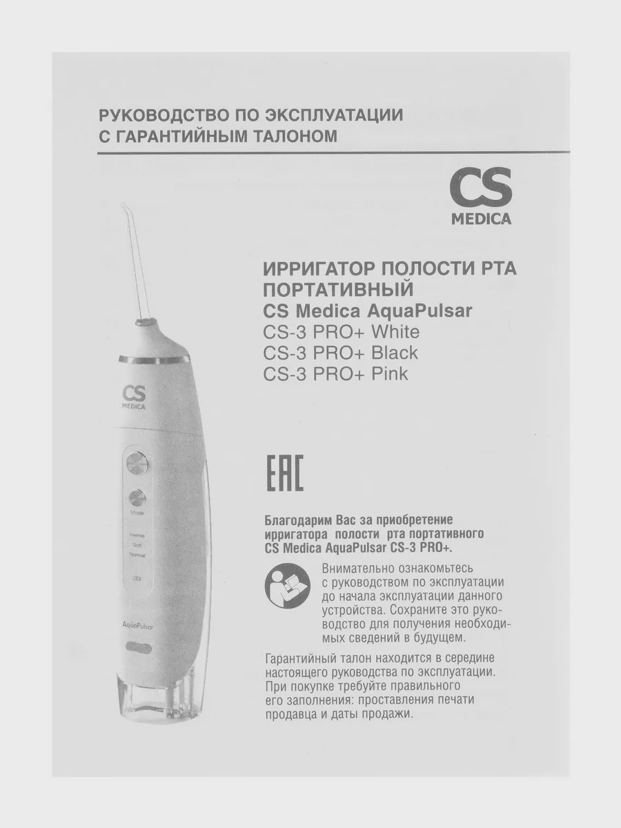Ирригатор CS Medica AquaPulsar CS-3 PRO+ портативный — фото 11 из 11