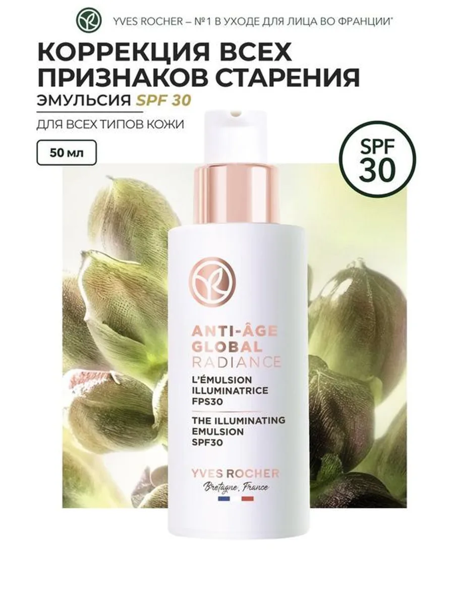 Эмульсия с спф30 против пигментных пятен ANTI-AGE GLOBAL — фото 1 из 2