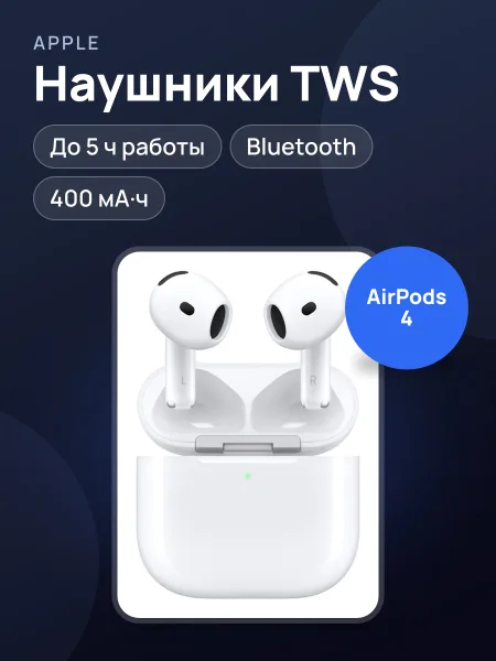 Фото товара Наушкики Apple AirPods 4