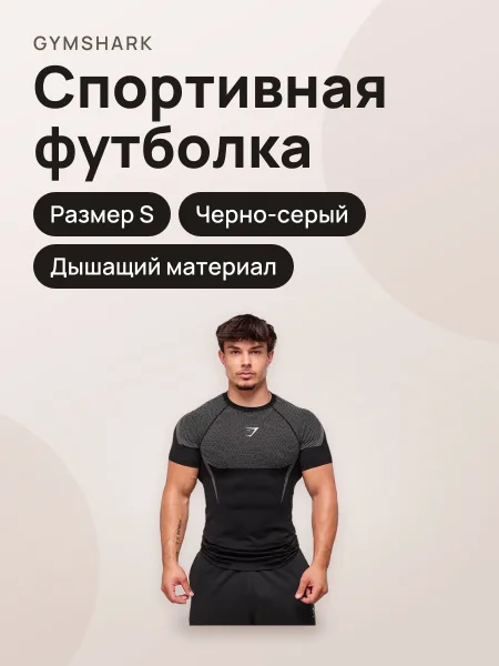 Фото товара Футболка GYMSHARK S Черно-Серый