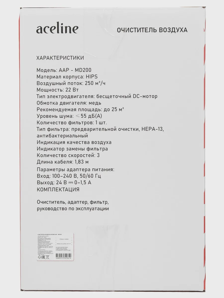 Очиститель воздуха Aceline AAP - MD200 белый — фото 9 из 10