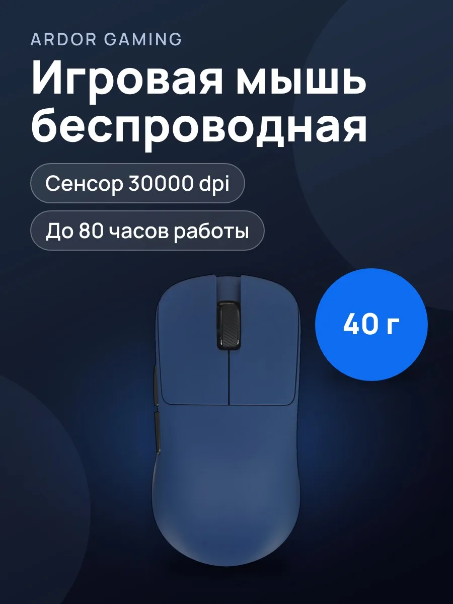 Мышь беспроводная/проводная ARDOR GAMING Delta — фото 1 из 11
