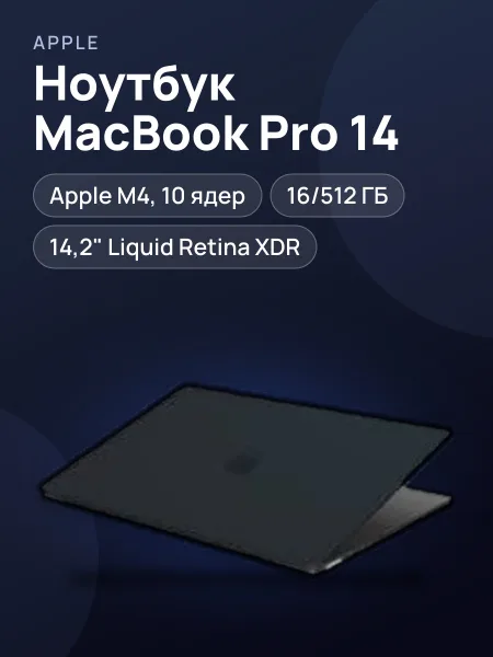 Фото товара Ноутбук Apple MacBook Pro M4 14