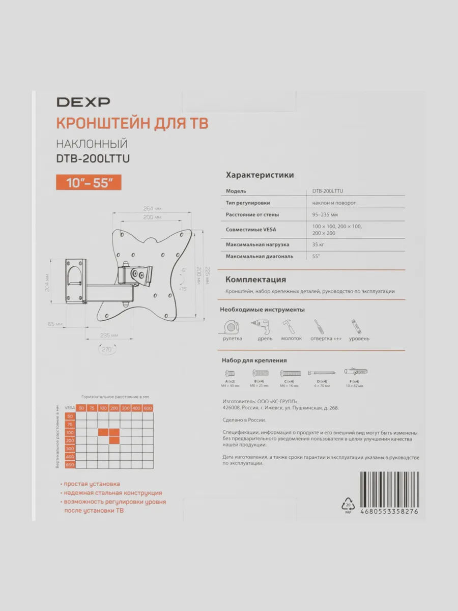 Кронштейн для ТВ DEXP DTB-200LTTU черный — фото 6 из 11