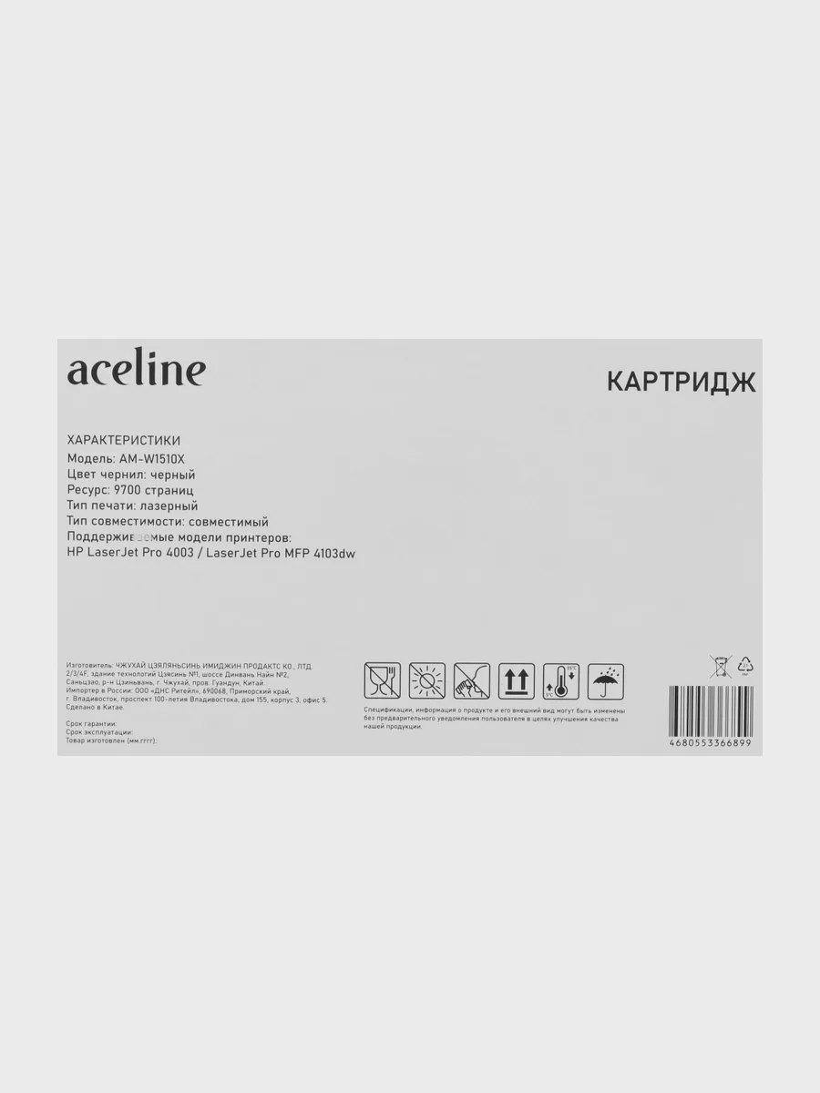 Картридж Aceline AM-W1510X (HP 151X) черный 9700 стр, с чипом — фото 2 из 4
