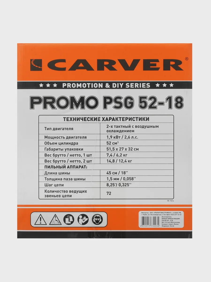 Бензопила Carver Promo PSG-52-18 — фото 9 из 11