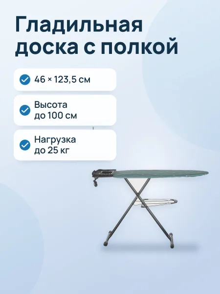 Фото товара Гладильная доска HAUSHALT Sophy Brilliant emerald, 46 см х 123.5 см х 100 см
