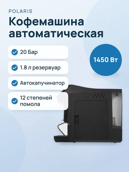 Фото товара Кофемашина автоматическая Polaris PACM 2056AC черный
