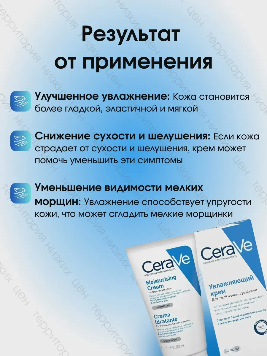 Крем CeraVe Moisturizing Cream — фото 5 из 5