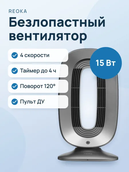 Фото товара Вентилятор Reoka RKTBF-1500  серебристый