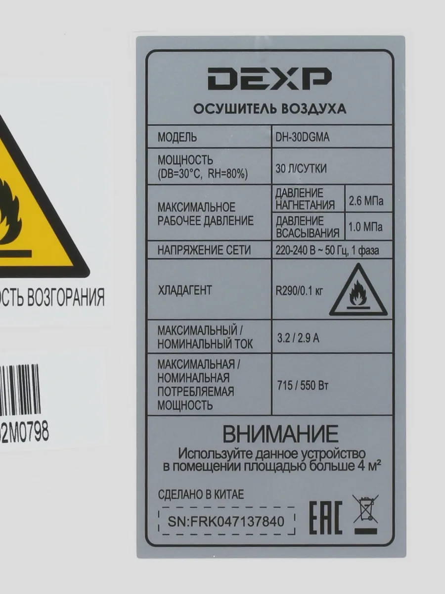 Осушитель воздуха DEXP DH-30DGMA белый — фото 6 из 8