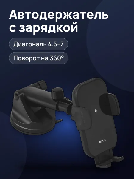 Фото товара Держатель автомобильный Hoco HW5 черный