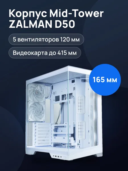 Фото товара Корпус ZALMAN D50