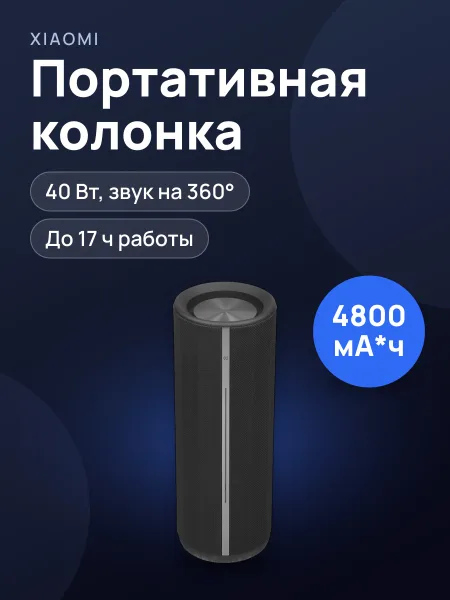 Фото товара Портативная колонка Xiaomi Bluetooth Speaker черный