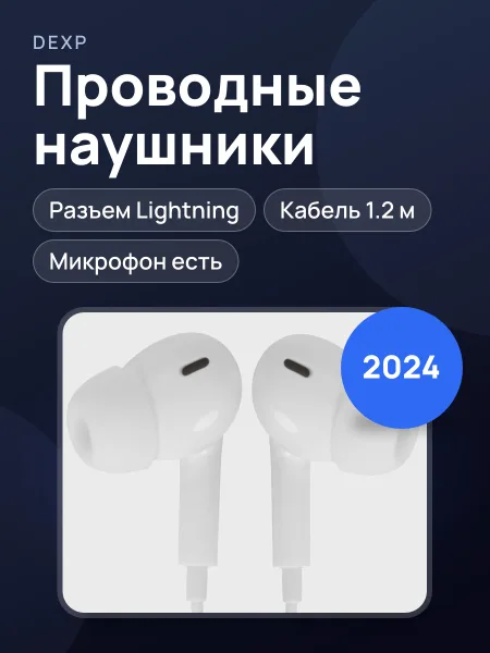 Фото товара Проводные наушники DEXP LT-200   белый 2024