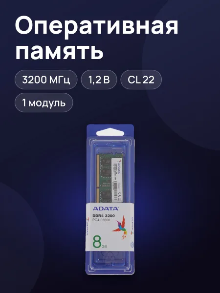 Фото товара Оперативная память SODIMM ADATA 8 ГБ DDR4