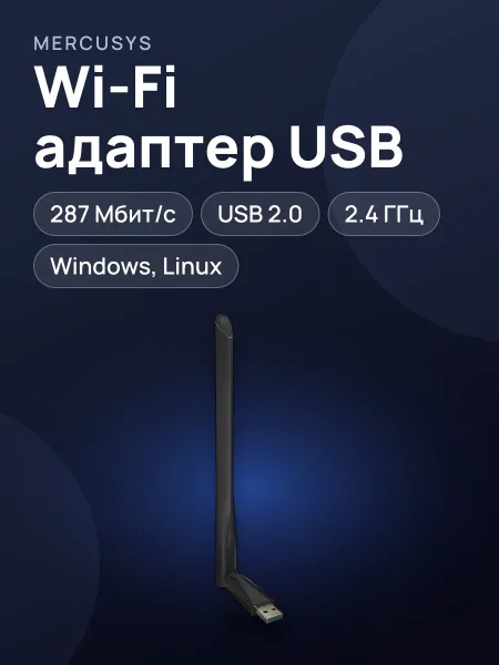 Фото товара Wi-Fi адаптер Mercusys MA14H,287 Мбит/с