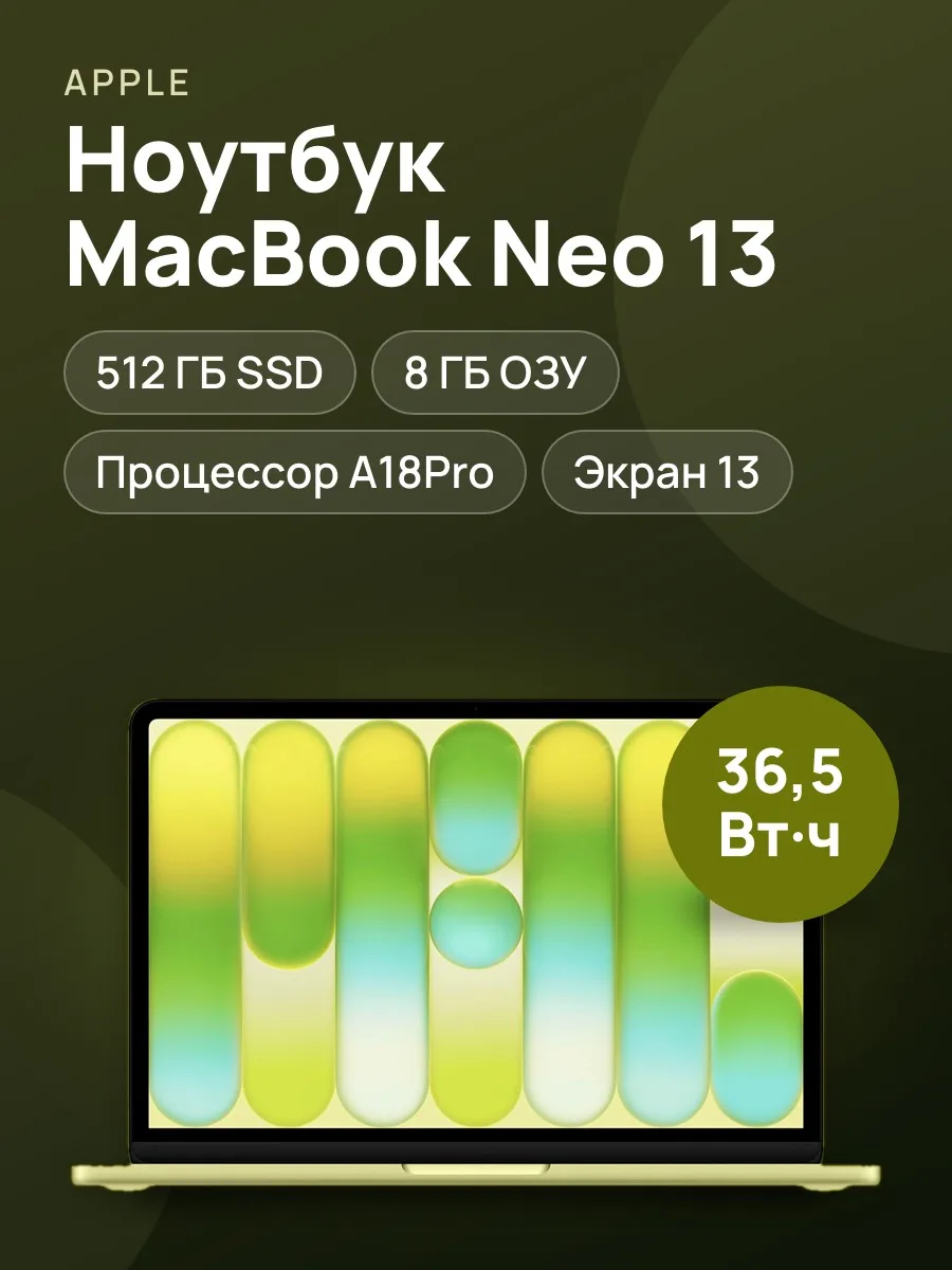 Ноутбук Apple MacBook Neo 13" (6-CPU 5-GPU 8GB RAM Citrus US — фото 1 из 3