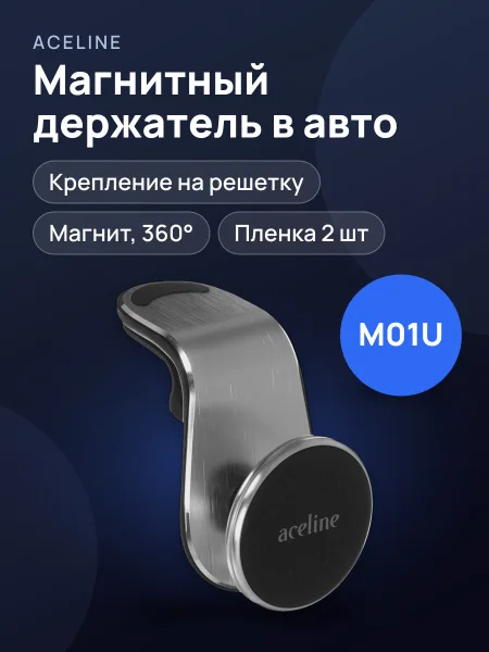 Фото товара Держатель автомобильный Aceline M01U черный
