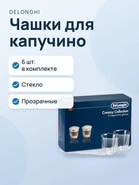 Фото товара Чашки для капучино DeLonghi DLSC301, 6 шт.