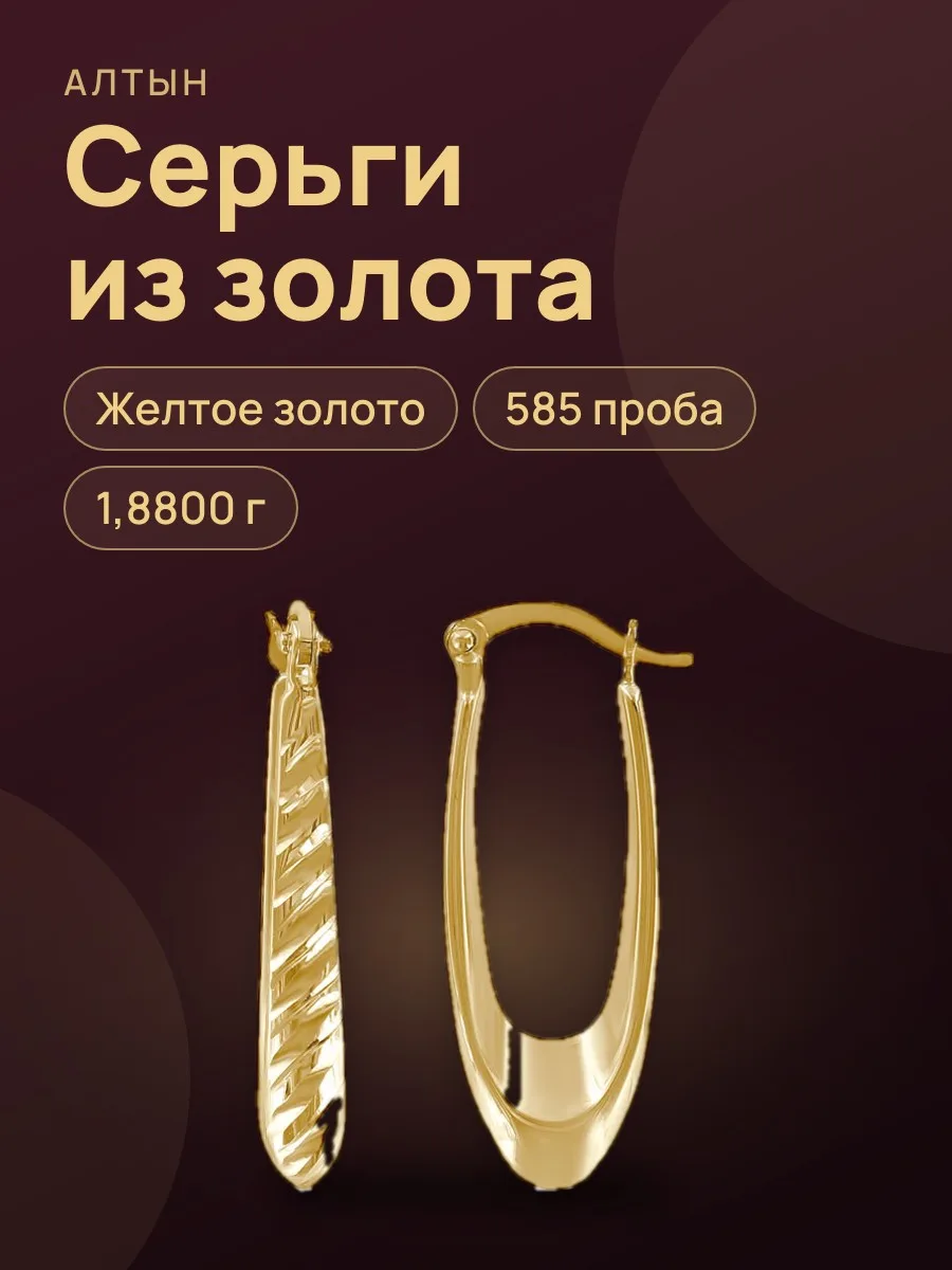 Серьги из золота 585, 1,88 г — фото 1 из 3