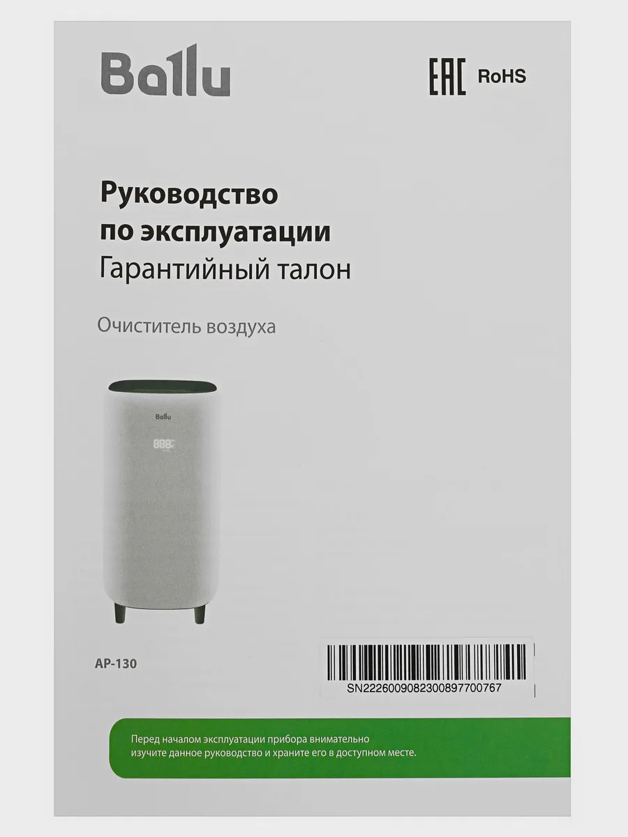 Очиститель воздуха Ballu AP-130 белый — фото 10 из 11