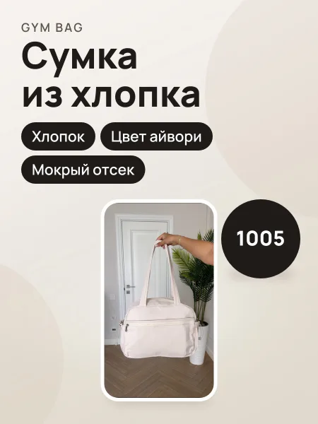 Фото товара Сумка женская прессованный-хлопок 1005 айвори