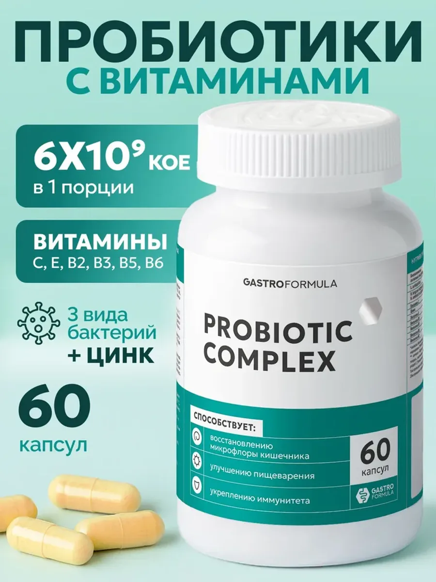 Комплекс пребиотиков и пробиотиков GASTRO FORMULA Complex Probiotic & Prebiotic, 60 капсул — фото 1 из 3