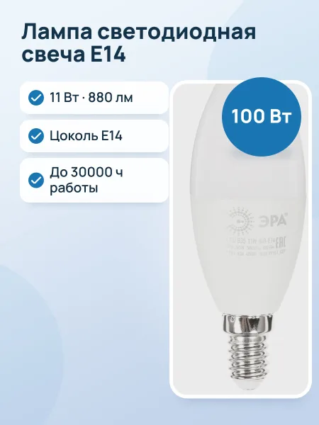 Фото товара Лампа светодиодная ЭРА LED E14/B35/11w/840