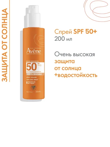Фото товара Солнцезащитное средство Avene SPF 50+ Spray Invisible 100ml