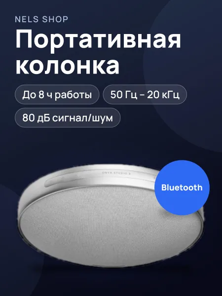 Фото товара Беспроводная акустика Harman Kardon Onyx Studio 9