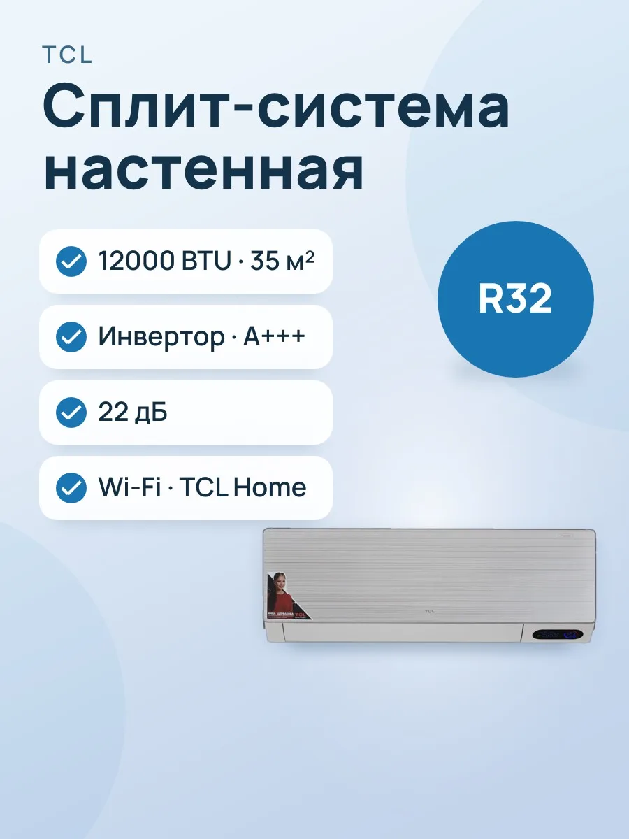 Кондиционер  TCL FRESHIN 12 настенный — фото 1 из 11