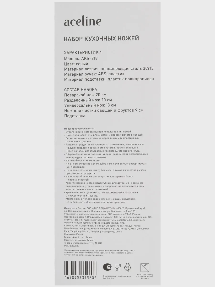 Набор ножей Aceline AKS-818 для нарезки, для нарезки овощей и фруктов, для неплотных проду — фото 10 из 11