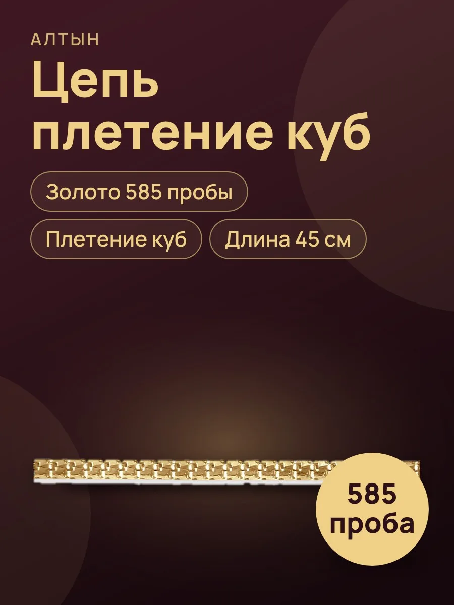 Цепь куб из золота 585 — фото 1 из 4