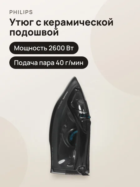 Фото товара Утюг Philips DST3041/80 черный