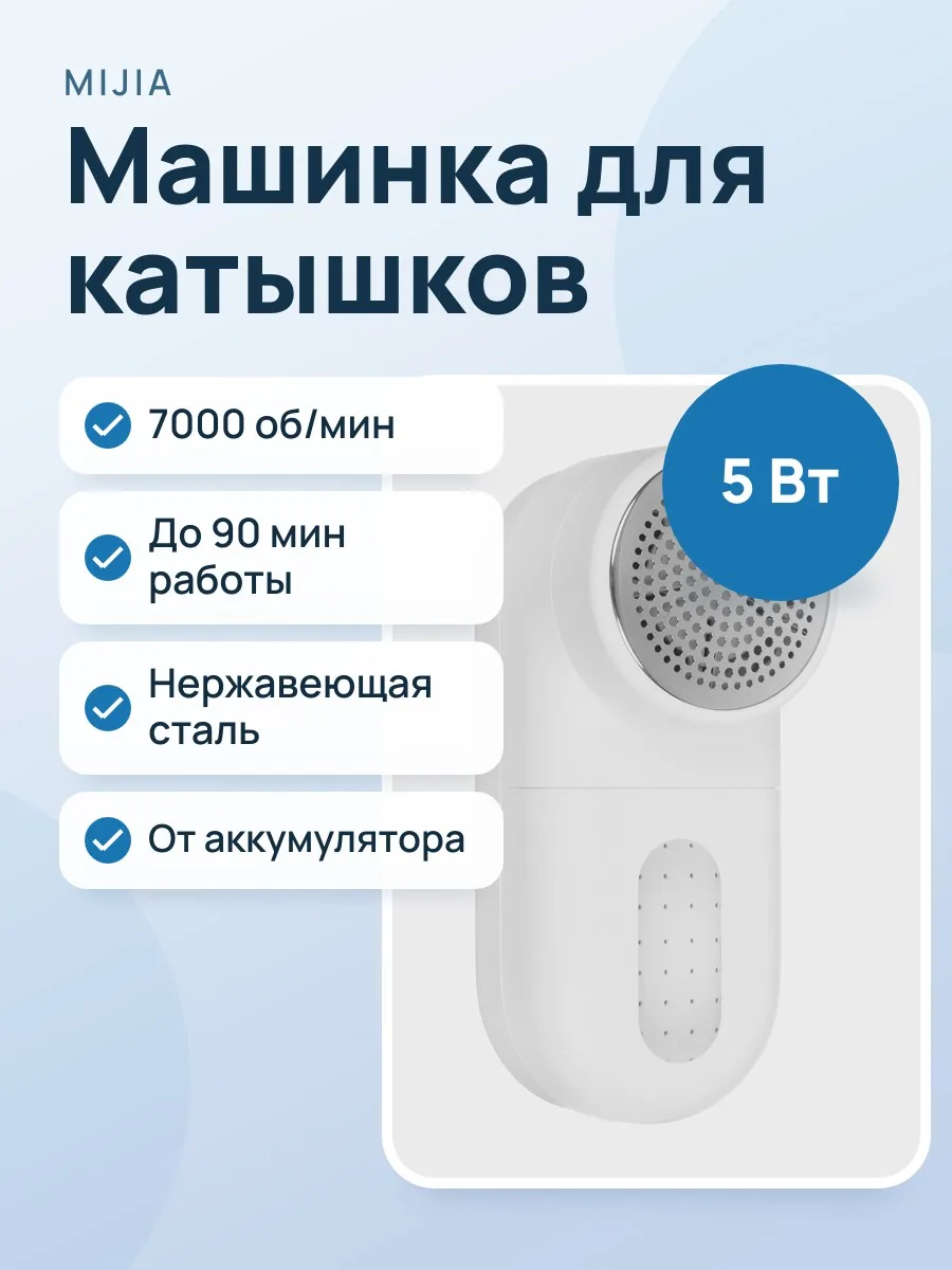Машинка для удаления катышков MIJIA MQXJQ01KL — фото 1 из 10