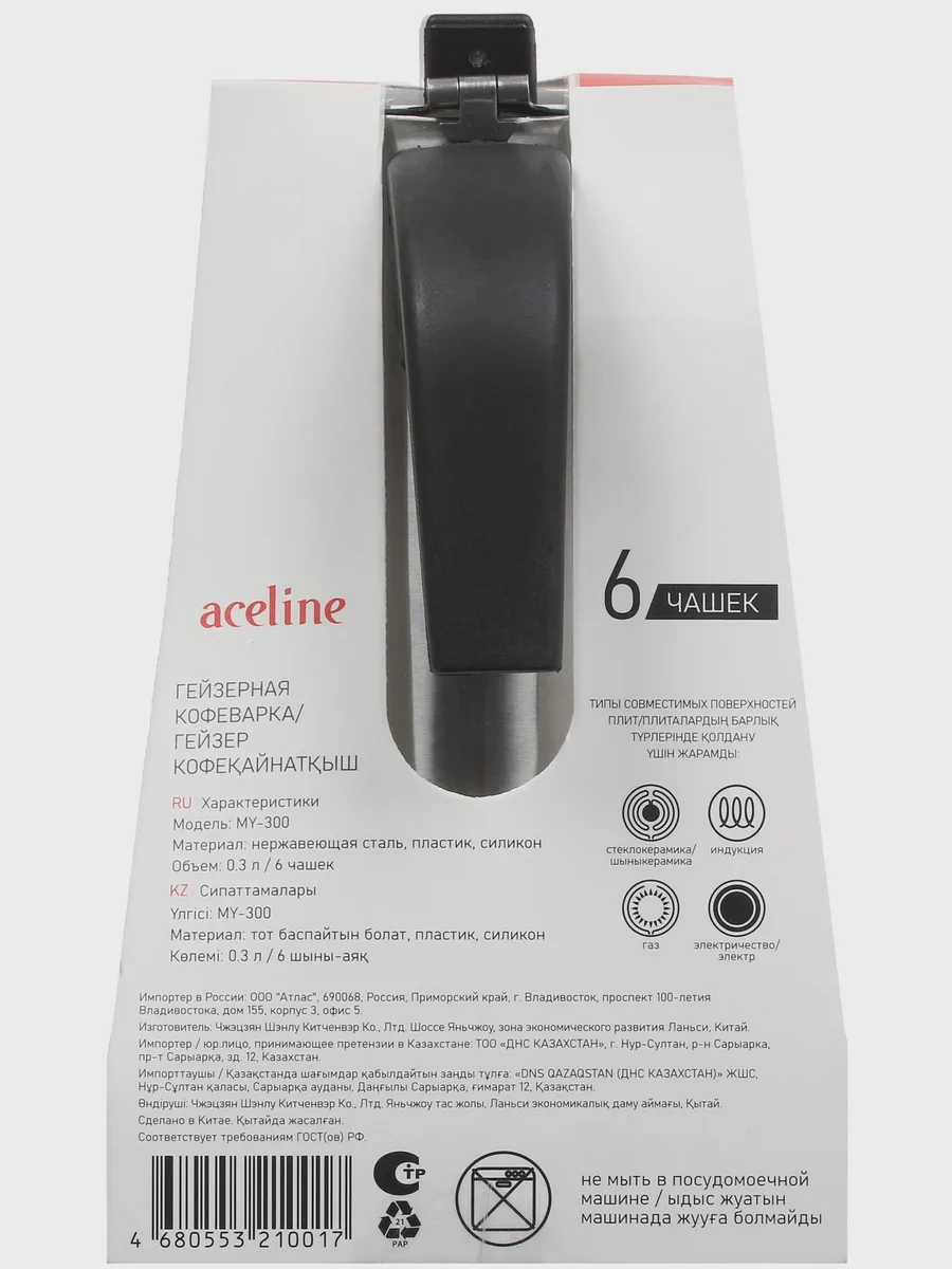 Гейзерная кофеварка Aceline MY-300 — фото 7 из 8