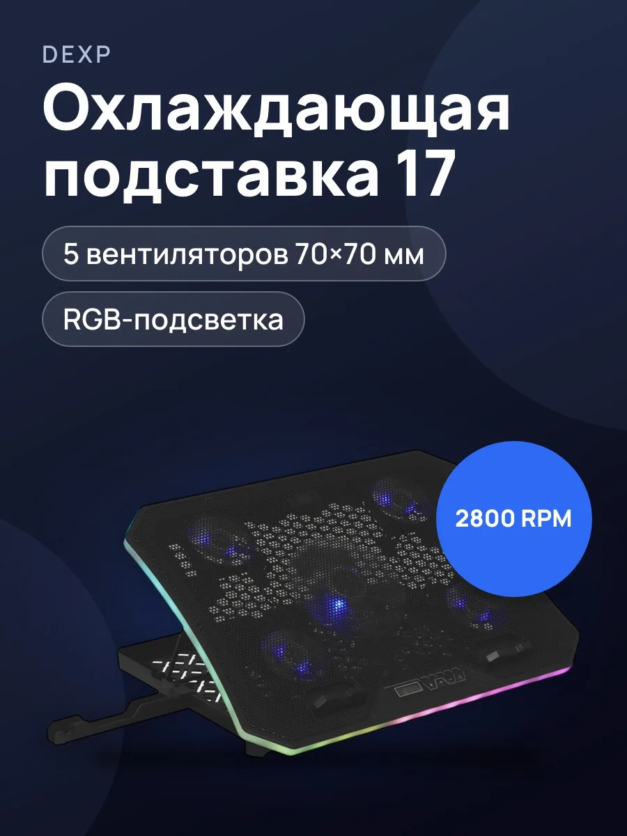 17" Охлаждающая подставка для ноутбука DEXP Gaming Series DCX-A9  черный — фото 1 из 11