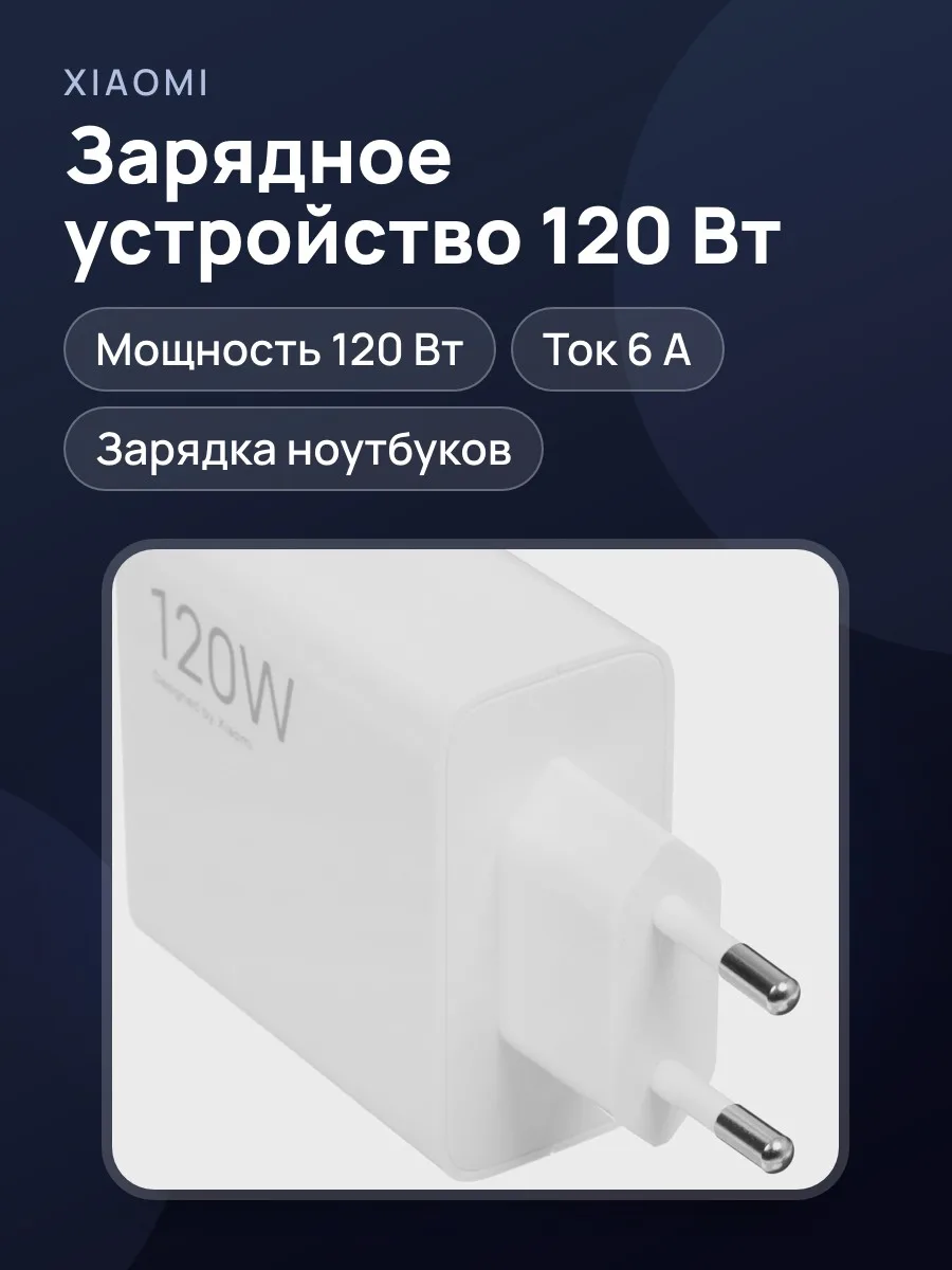 Сетевое зарядное устройство Xiaomi 120W HyperCharge Combo (Type-A) 6 А 120 Вт USB Type-C — фото 1 из 11