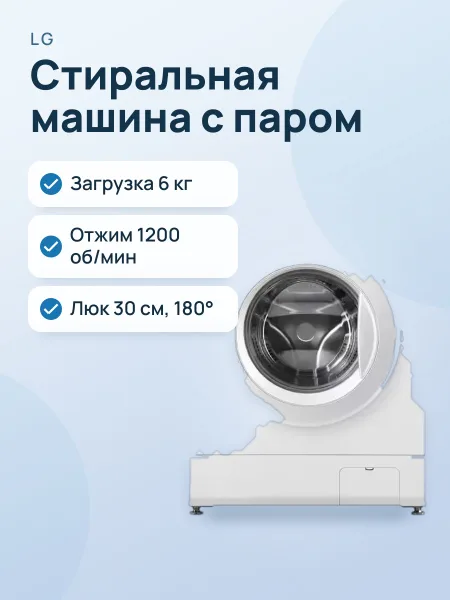 Фото товара Стиральная машина LG F2J3NS0W с паром