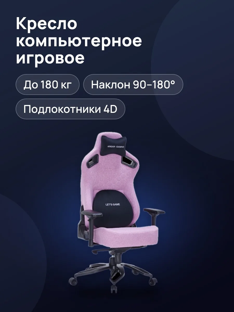 Компьютерное кресло ARDOR GAMING Battle Glade 1000R RB-001 до 180 кг — фото 1 из 11