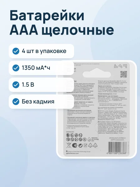 Фото товара Батарейка GP Ultra AAA / AAA (LR03/FR03)