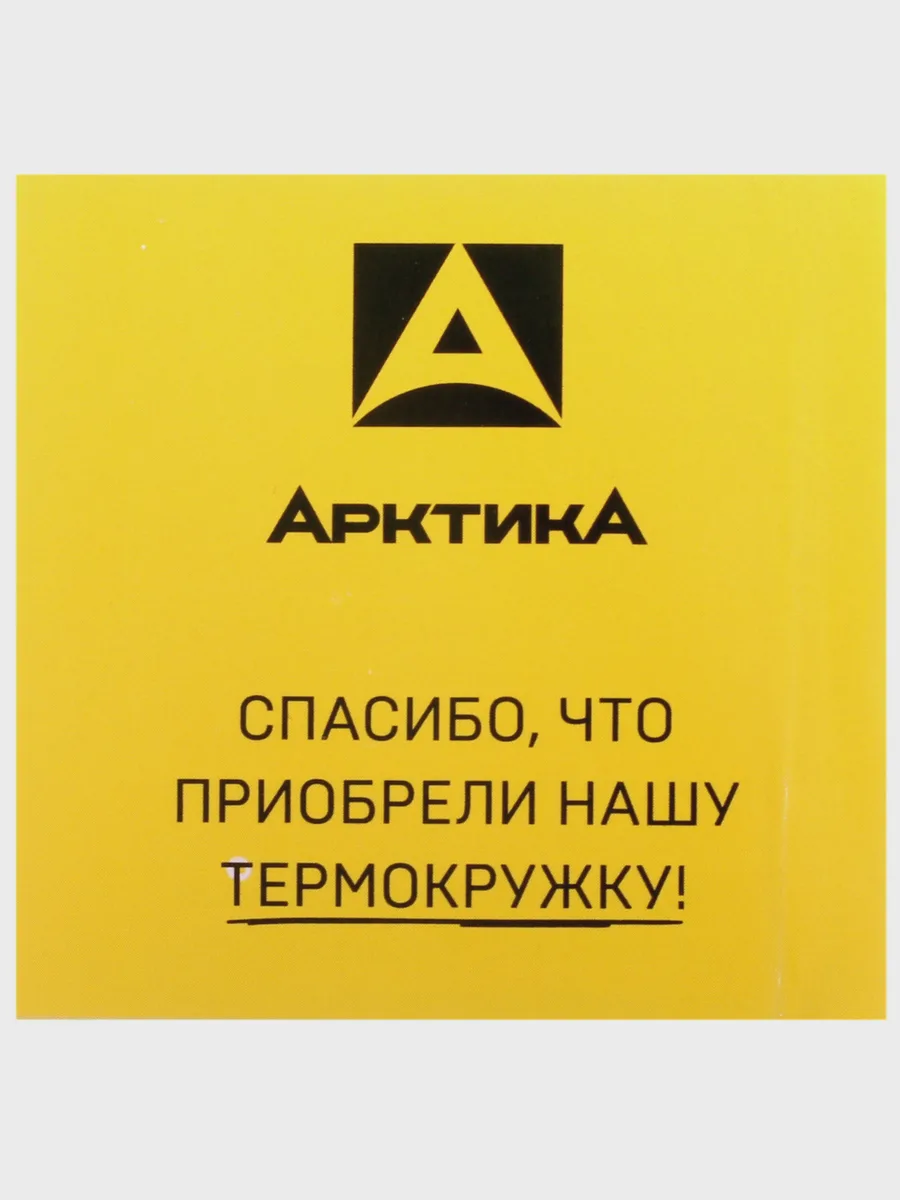 Термокружка Арктика 703-470 0.47 л черный — фото 7 из 11