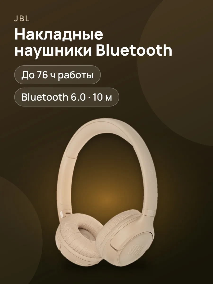 Беспроводные наушники JBL Tune 530BT 2025 — фото 1 из 28