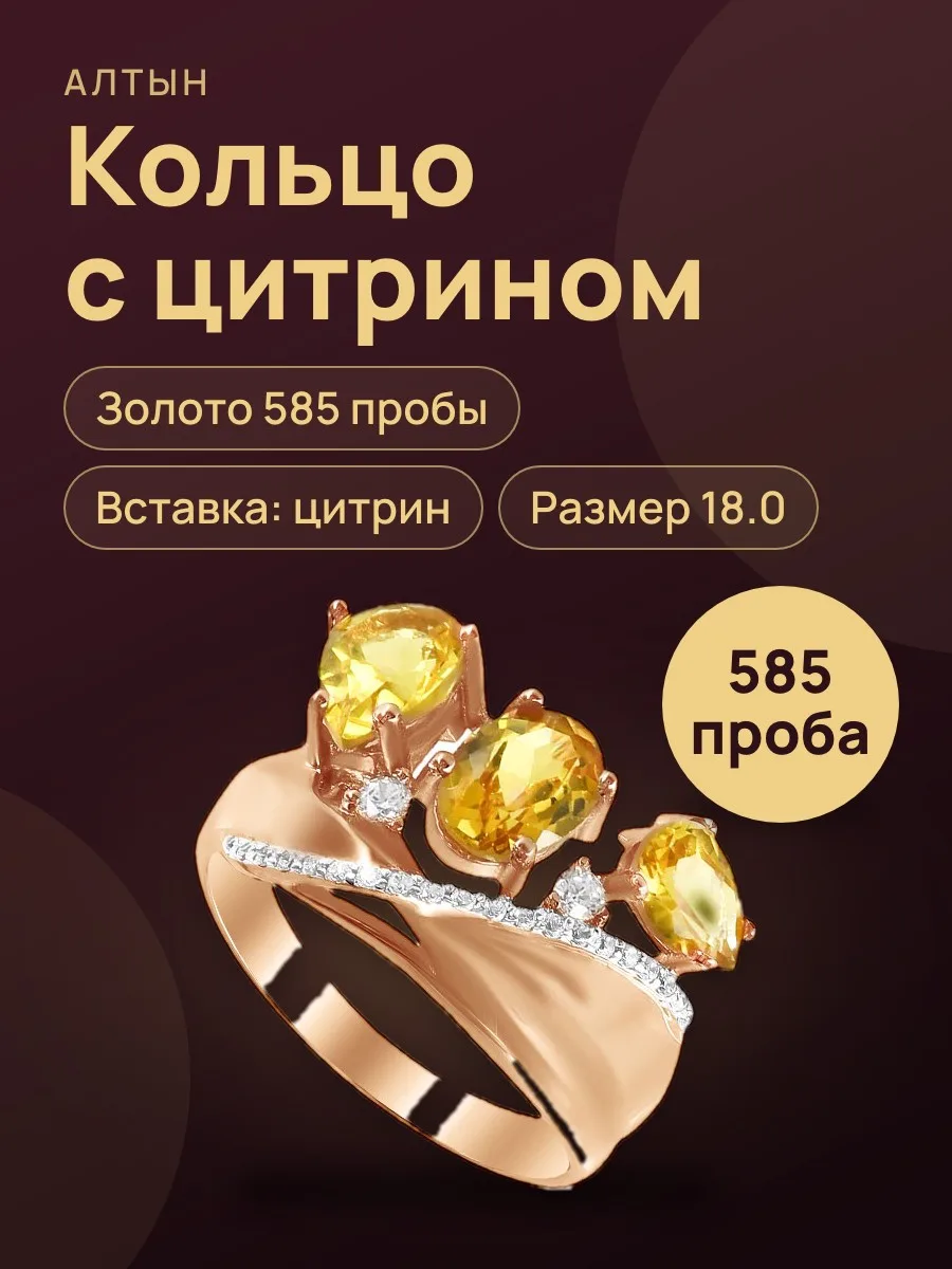 Кольцо из золота 585 с цитрином, 3,9 г — фото 1 из 3