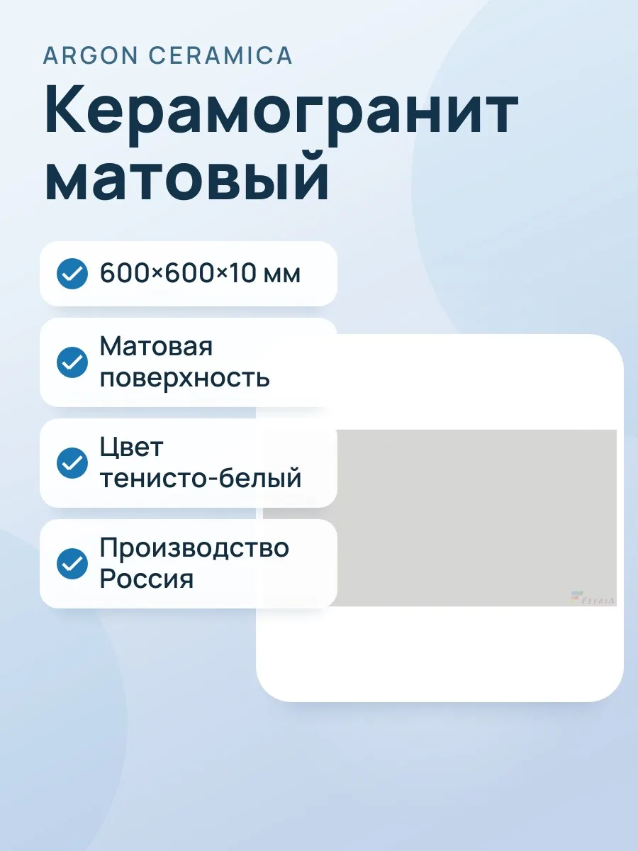 Керамогранит GTF406M 600×600×10 мм, feeria цвет тенисто-белый — фото 1 из 2