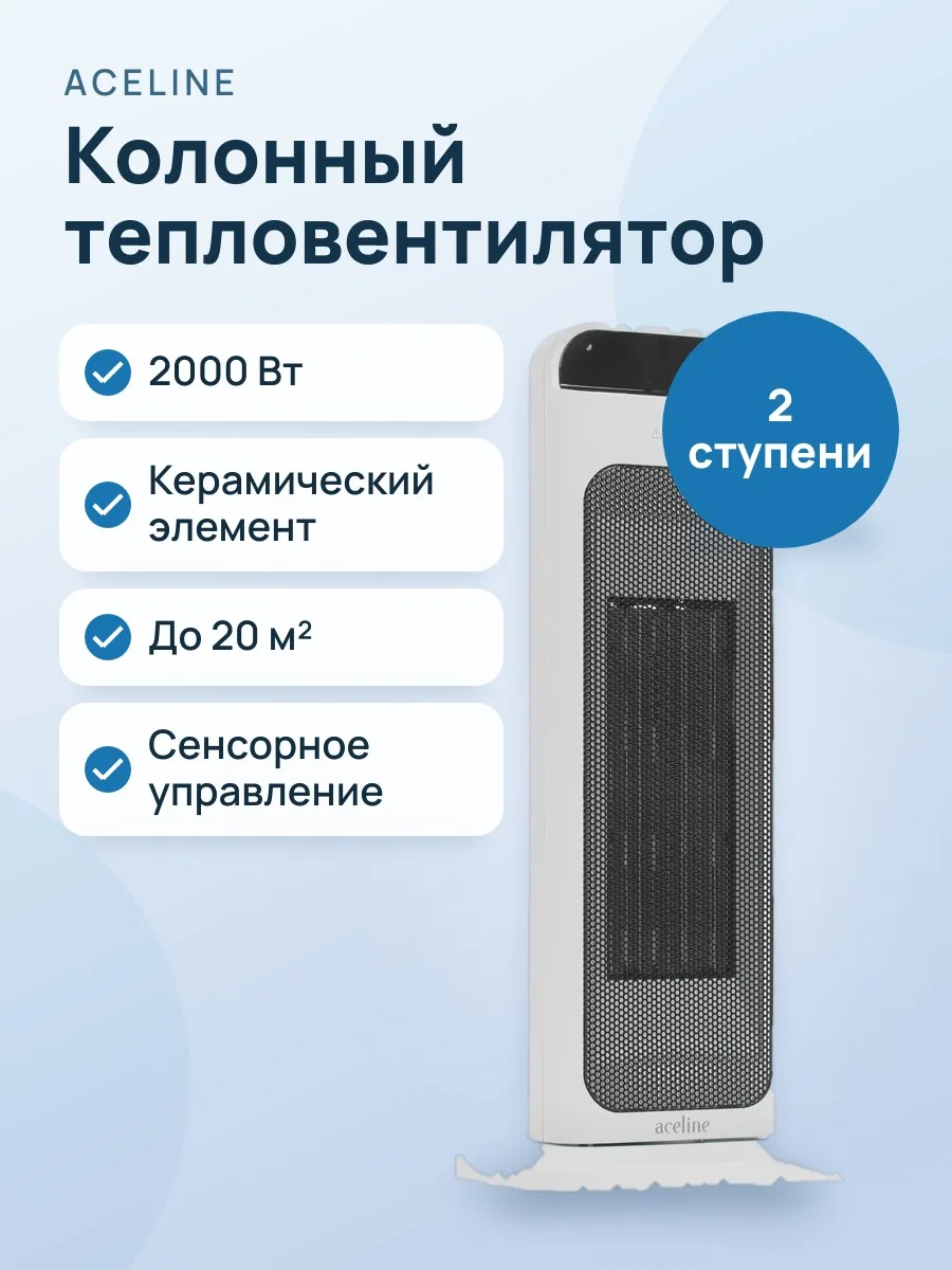 Тепловентилятор Aceline PTC-2200 — фото 1 из 11